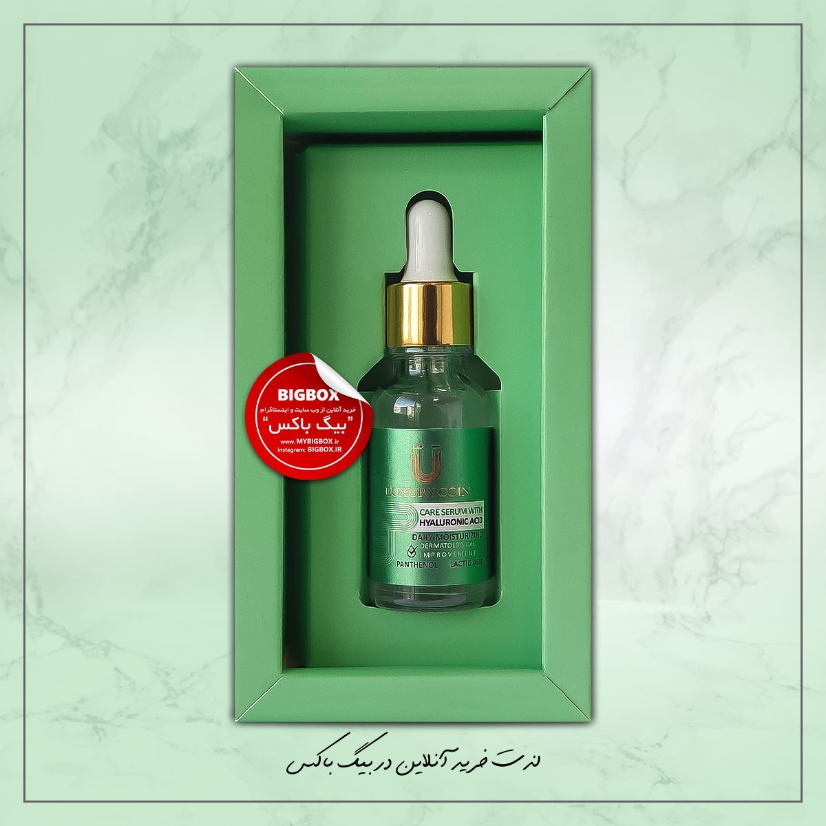 سرم بیوممتیک حاوی هیالورونیک اسید برای لیفت بینی شفافی وآبرسانی پوست لاکچری کوین فرانسه