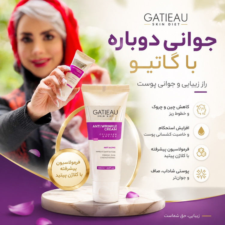 کرم بیوممتیک ضدچین و چروک و لیفتینگ 40 روزه 40 میل گاتیو ایتالیا(قسطی ۲ عدد)
