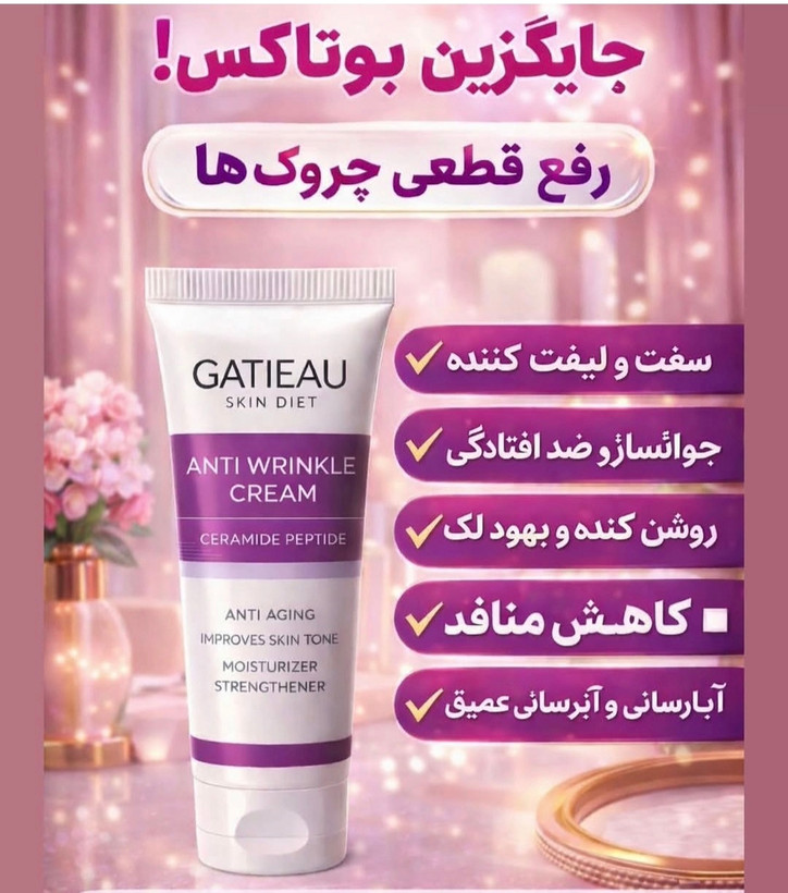 کرم بیوممتیک ضدچین و چروک و لیفتینگ 40 روزه 40 میل گاتیو ایتالیا(قسطی ۲ عدد)