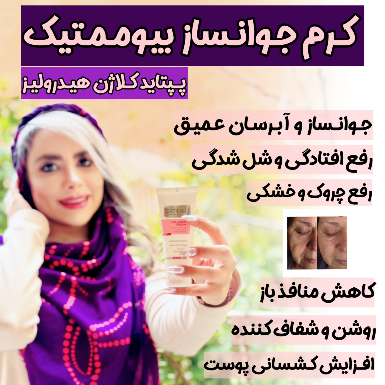 کرم بیوممتیک (چندکاره) پپتاید کلاژن  ضد لک و چروک 40 میل گاتیو ایتالیا