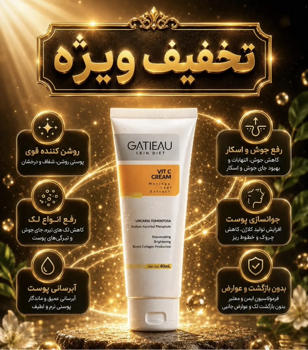کرم بیوممتیک اصل--- ...روشن کننده و کلاژن. ساز ترمیم کننده .گاتیو 40میل