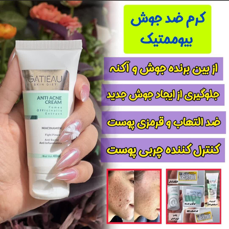 کرم بیوممتیک ضد لک 4 کاره گاتیو ایتالیا 40ml (اصل)