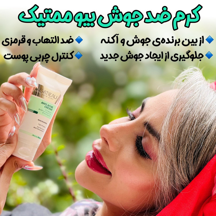 کرم بیوممتیک ضد لک 4 کاره گاتیو ایتالیا 40ml (اصل)