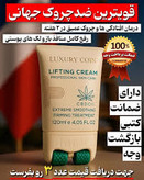 کرم پاور لیفتینگـ ماساژوردار 5 کاره120 میل رفع چین و چروک عمیق بوتاکس صورت جوانسازی عالی و رفع لکه و اکنه لاکچری کوین فرانسه (اصل)