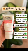 کرم روشن کننده و سفید کننده بدن.= برند گاتیو ایتالیا 150میل