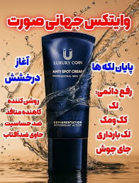 پک دو محصوله ضد لک و روشن کننده صورت از بین بردن لک های قهوه ای کرم روز وضد لک لاکچری کویین فرانسوی