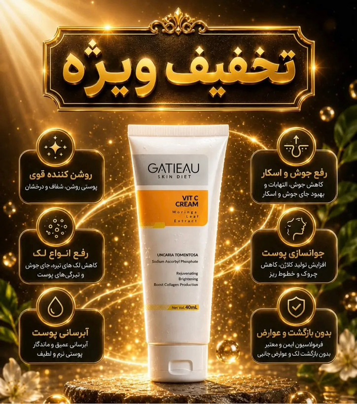 کرم بیوممتیک روشن کننده و کلاژن. ساز ترمیم کننده .گاتیو 40میل(قسطی ۲ عدد)