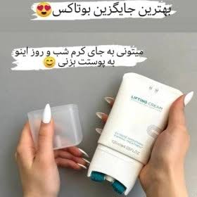 کرم پاور لیفتینگ ماساژوردار 5 کاره120 میل رفع چین و چروک  عمیق بوتاکس صورت جوانسازی عالی و رفع لکه و اکنه لاکچری کوین فرانسه