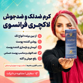 کرم بیوممتیک چندکاره ضدلک و اکنه و روشن کننده و ضد جوش 50 میل لاکچری کوین فرانسه(قسطی ۲ عدد)