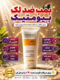 کرم بیوممتیک اصل روشن کننده و کلاژن. ساز ترمیم کننده .گاتیو 40میل (قسطی ۲ عدد)