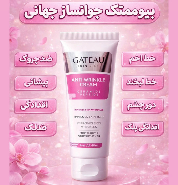 کرم بیوممتیک ضدچین و چروک و لیفتینگ 40 روزه 40 میل گاتیو ایتالیا(قسطی ۲ عدد)