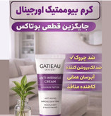 کرم بیوممتیک ضدچین و چروک و لیفتینگ 40 روزه 40 میل گاتیو ایتالیا(قسطی ۲ عدد)