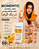 کرم بیوممتیک اصل روشن کننده و کلاژن. ساز ترمیم کننده .گاتیو 40میل (قسطی ۲ عدد)